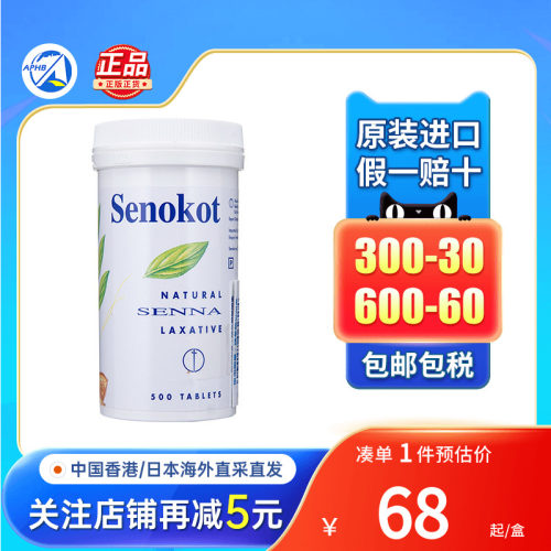 英国Senokot新来福草本便秘丸孕妇哺乳期便秘润肠排宿毒便秘药