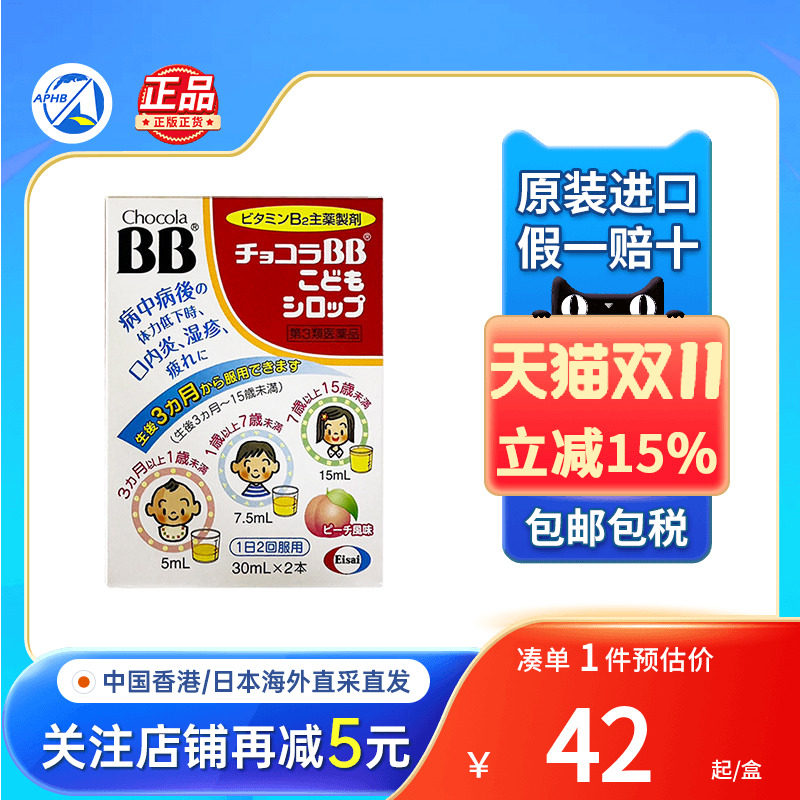 日本进口Chocola BB宝宝小儿童维生素B囗服液B族复合vb口内炎皮炎