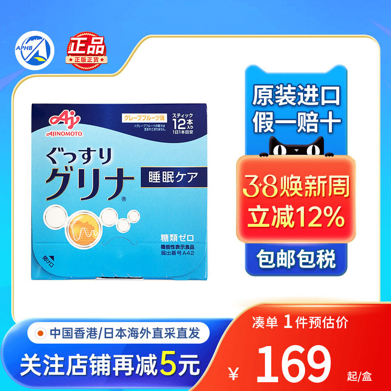 味之素Ajinomoto促进睡眠营养补充剂改善睡眠质量快速睡深度睡眠