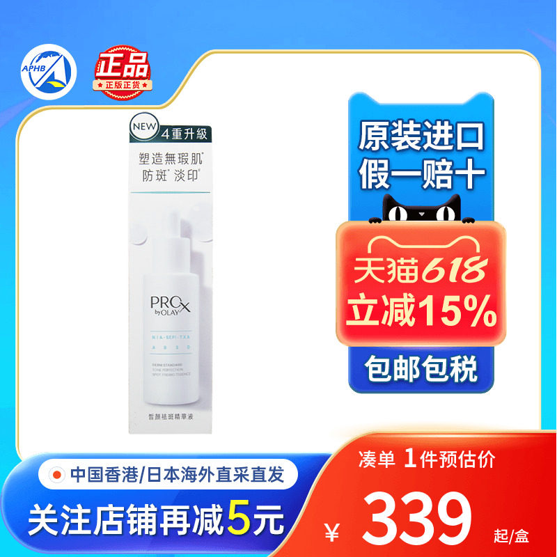 OLAY玉兰油淡斑小白瓶精华液烟酰胺淡痘印亮肤美白淡斑精华水乳