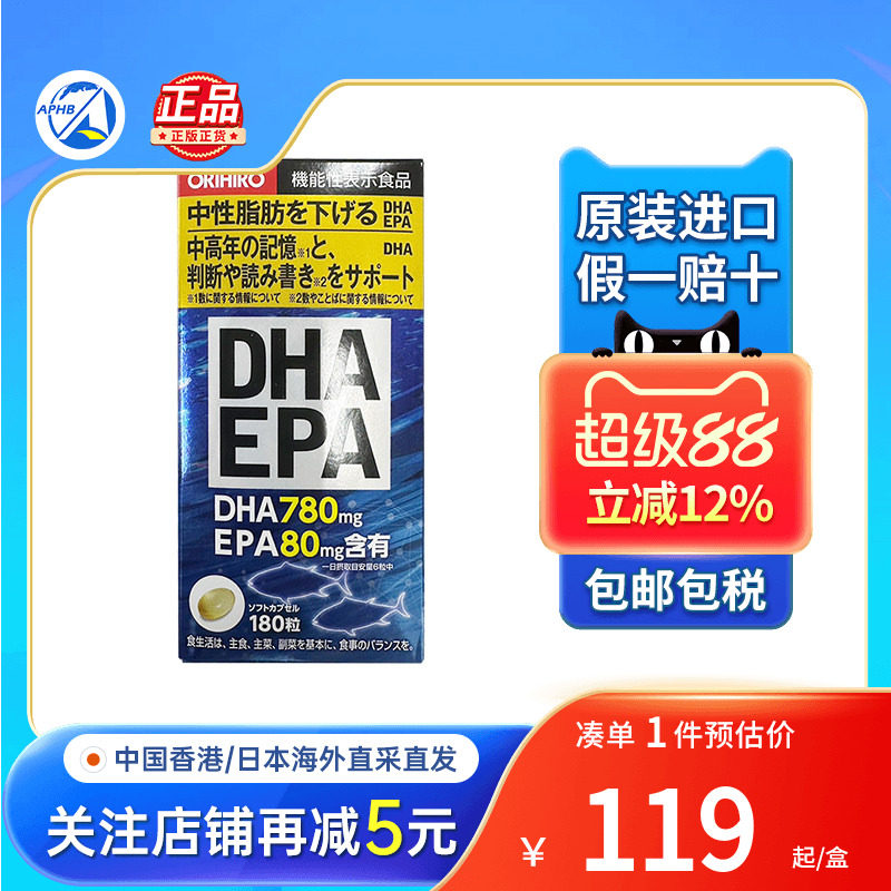 ORIHIRO欧力喜乐DHA深海鱼油胶囊