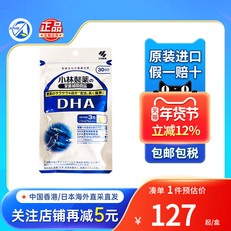 日本小林制药深海鱼油健脑补脑备考中高考记忆力学生备DHA营养品,保健食品/膳食营养补充食品,鱼油/深海鱼油,淘宝优惠券,粉丝福利购,淘宝优惠卷