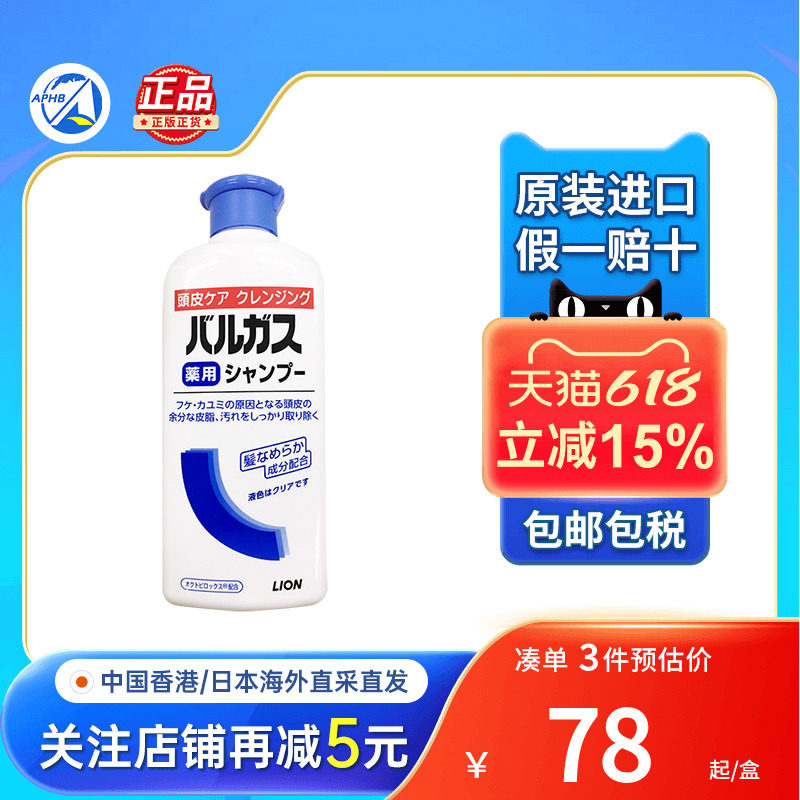 日本lion狮王洗发水男女士洗头膏去头屑止痒控油蓬松洗发露护发素