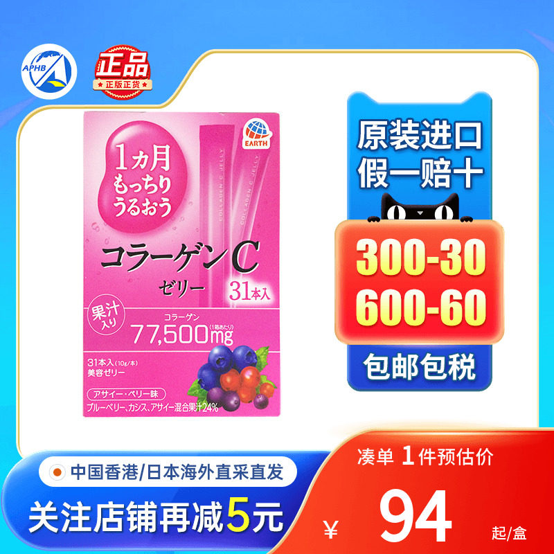 日本Otsuka大冢肌C胶原蛋白胎盘素玻尿酸维生素vc美肌口服果冻条