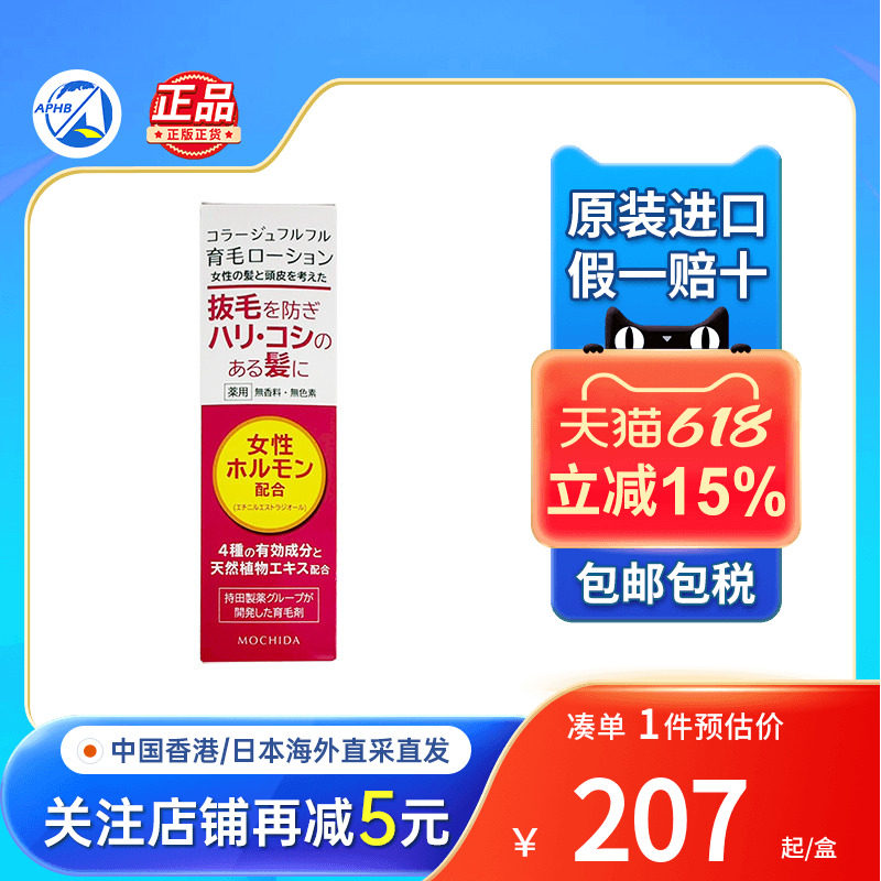 日本Mochida持田制药增发育发液