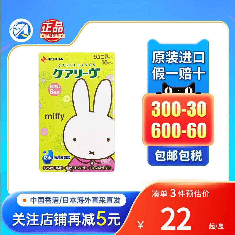 日本NICHIBAN儿童创可贴卡通可爱少女透气防水创口贴小伤口止血贴图片