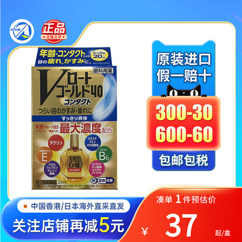 日本版乐敦眼睛干涩滴眼液
