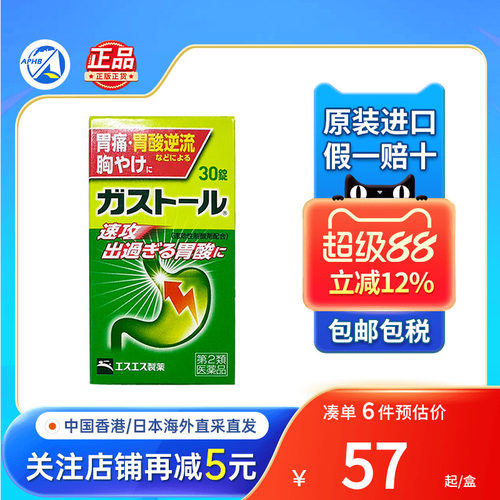 ss制药胃药胃酸过多胃痛胀气消化不良胃不适烧心胃疼食欲不振胃散
