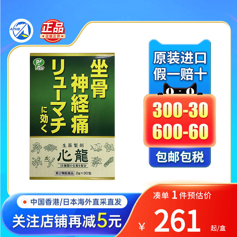 日本Pip心龙坐骨神经痛颗粒风湿病关节炎止痛镇痛药非泰国强骨力