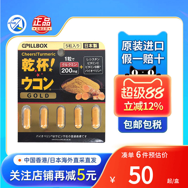 日本解酒丸PILLBOX姜黄素醒酒药熬夜应酬饮酒过度解酒药非醒酒茶