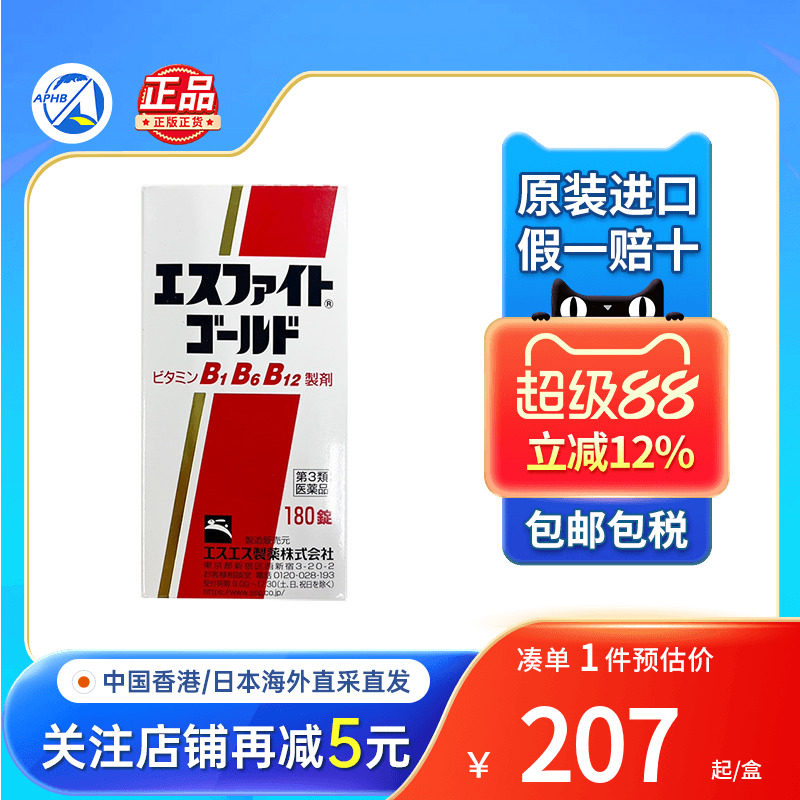 日本SS制药维生素B族DX神经痛肌肉痛腰痛手脚麻痹进口修复神经药