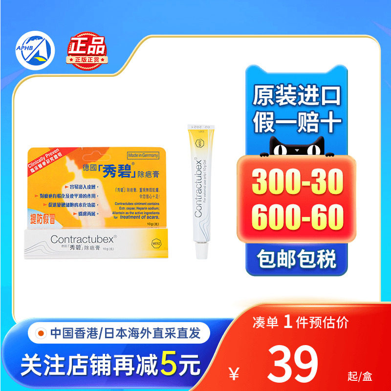 德国Contractubex秀碧祛疤膏10g除疤膏软化修复疤痕凝胶祛疤膏