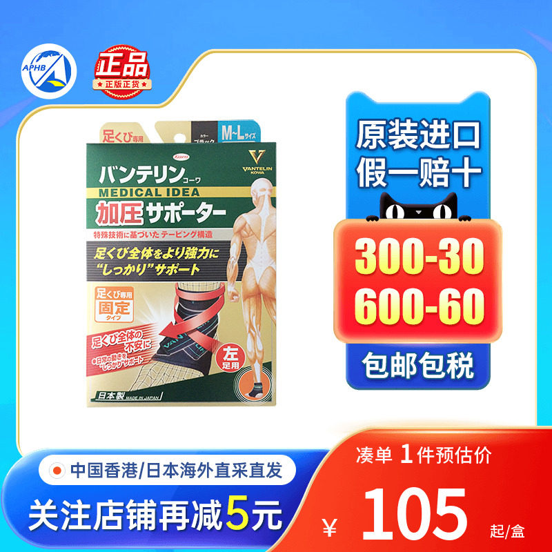 日本兴和KOWA护踝防崴脚运动护具男女护脚踝套薄脚腕护套原装进口