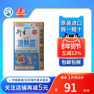 港版衍生金装小儿清热灵颗粒冲剂20包宝宝清热润肺肺热药香港进口