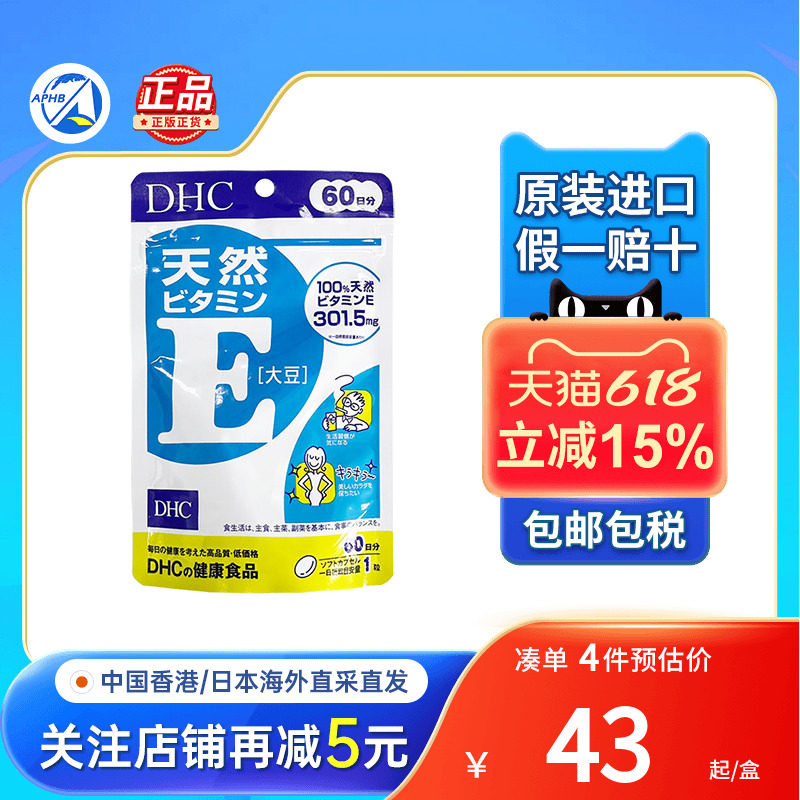日本直送DHC维生素E60日60粒抗氧化维E女士维他命E胶囊女性VE进口