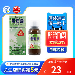 意大利儿童素痰露强力化痰治咳水祛痰口服液成人糖浆小儿流涕药片