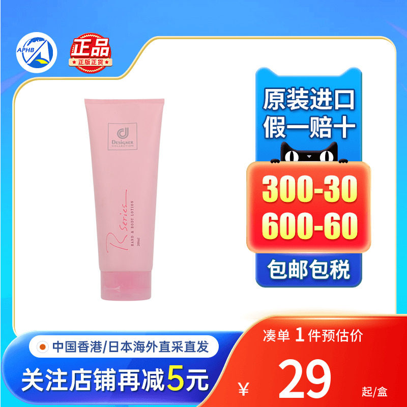 科士威浪漫身体乳持久留香润肤露