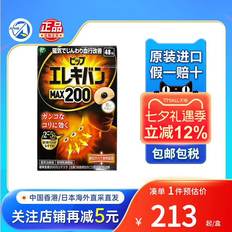 蓓福130MT磁疗贴百痛贴