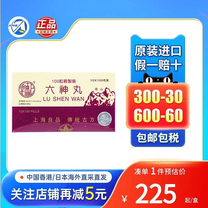 港版正德堂六神丸100粒利咽消肿止痛肺胃热盛郁火内结咽喉消炎药