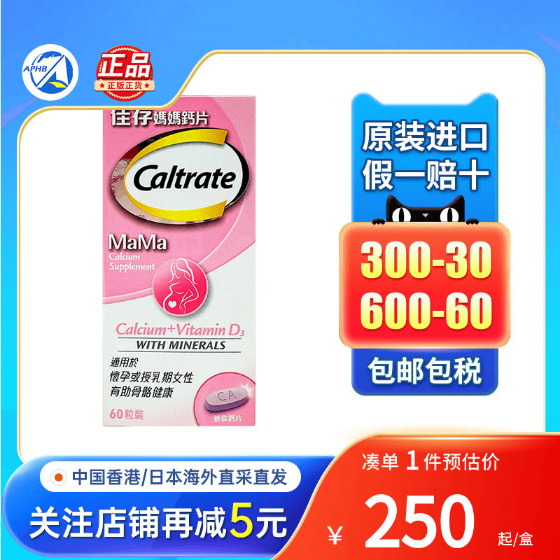 佳存妈妈钙片孕期哺乳期补钙