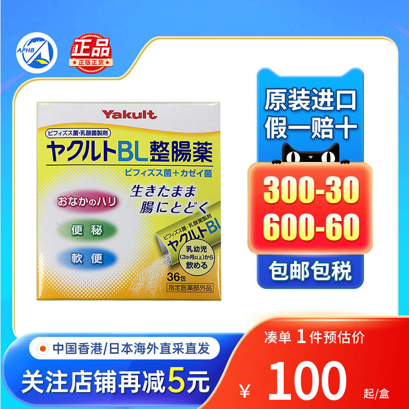 Yakult养乐多BL整肠药润肠通便软化大便腹调理肠道清理肠道便秘药