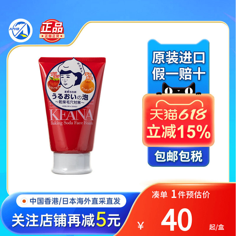 日本石泽研究所毛穴抚子洁面乳酵素去黑头闭口粉刺草莓鼻洗面奶