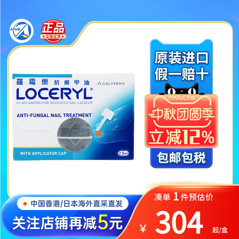 Loceryl罗霉乐抗癣甲油灰指甲脚癣脚臭真菌感染止痒指甲变形增厚