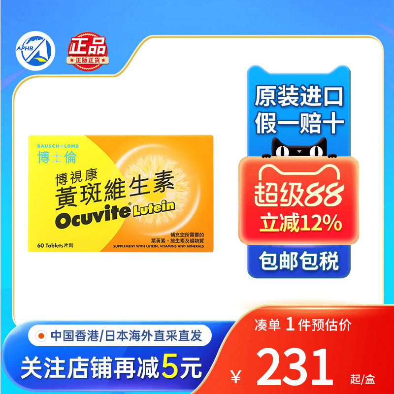 博视康黄斑维生素叶黄素护眼片