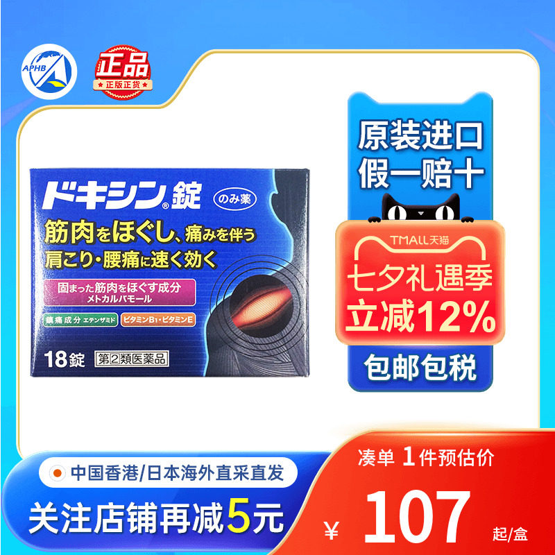 日本进口武田制药腰肩镇痛片缓解关节肌肉痛肩周炎止痛药非膏药贴