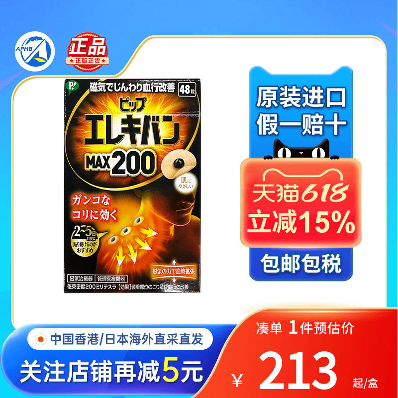 日本蓓福130MT磁疗贴百痛贴肩颈肌肉酸痛脚疼活血祛瘀进口镇痛贴