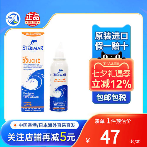 Sterimar舒德尔玛小海豚喷鼻海盐水通鼻喷雾鼻塞喷嚏婴幼儿洗鼻器