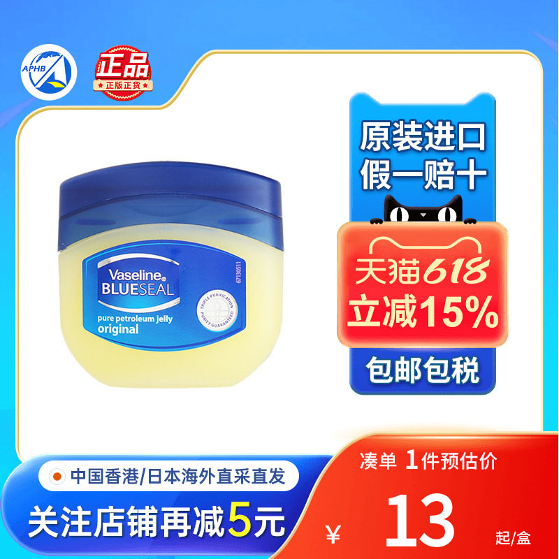 Vaseline凡士林原味润唇膏身体乳保湿滋润补水脚后跟防干裂护手霜