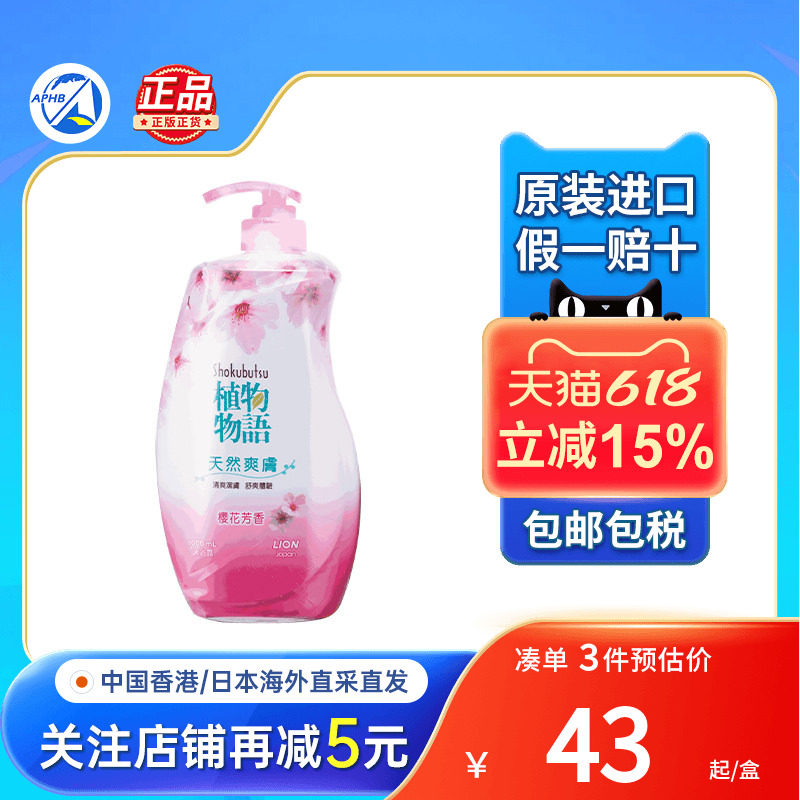 港版LION狮王植物物语沐浴露清爽肌肤滋润日本沐浴露润肤乳进口