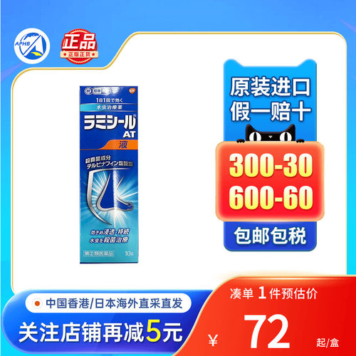 GSK Lamisil脚气膏疗霉舒足藓脱皮杀菌真菌感染日本水虫治脚气水