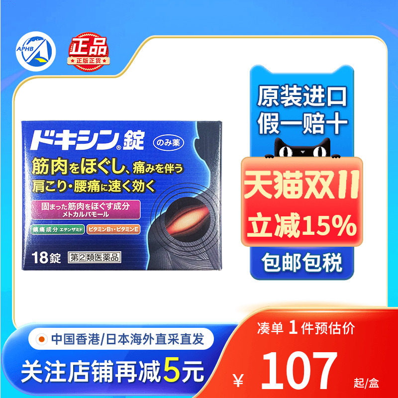 日本进口武田制药腰肩镇痛片缓解关节肌肉痛肩周炎止痛药非膏药贴