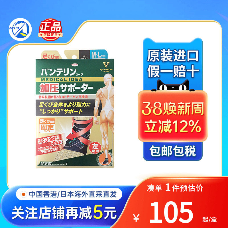 日本兴和KOWA护踝防崴脚运动护具男女护脚踝套薄脚腕护套原装进口
