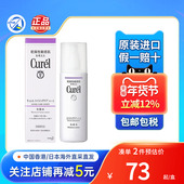 花王Curel珂润化妆水123号敏感肌紧致抗皱补水保湿 水爽肤水柔肤水