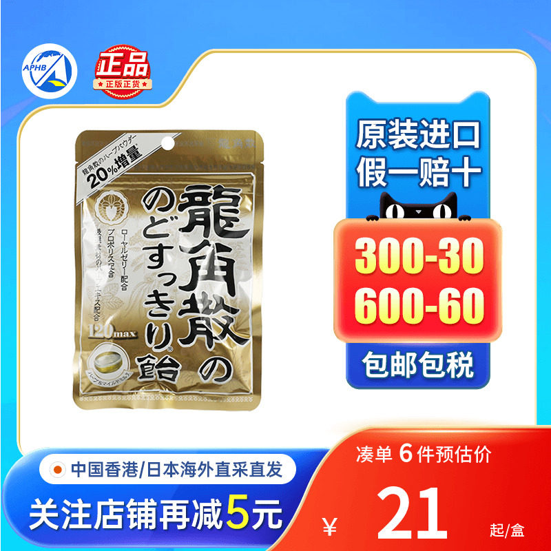 88g龙角散润喉糖日本版进口牛奶薄荷味草本润喉糖龙角散含片正品