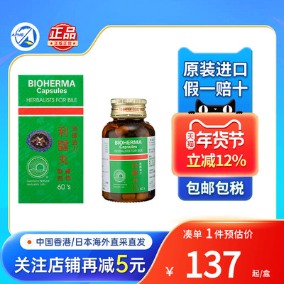BIOHERMA德国进口强力利胆丸