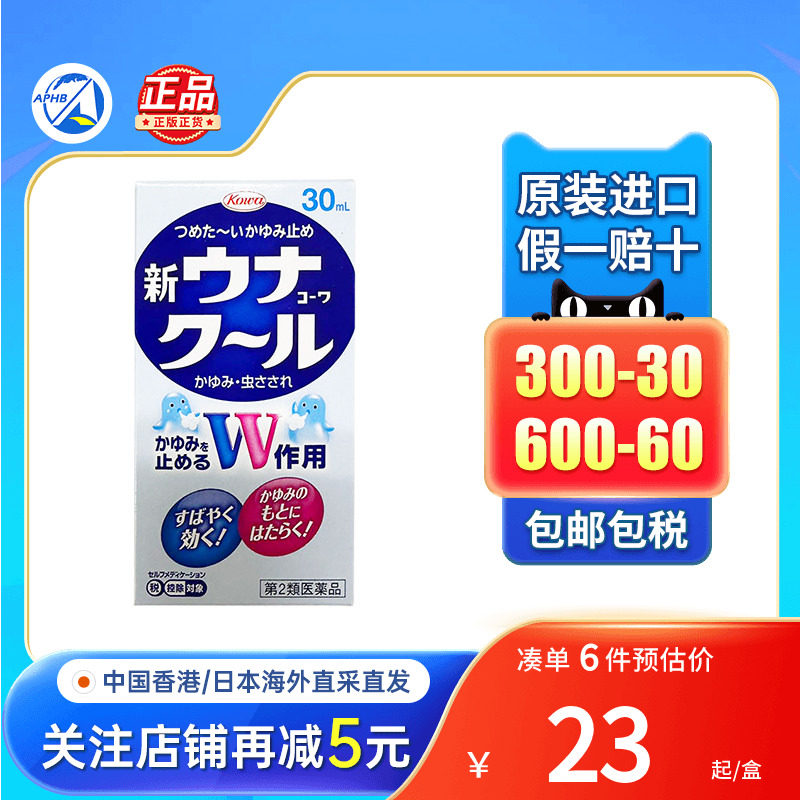 日本兴和KOWA蚊虫叮咬驱蚊水消肿止痒液驱蚊液蚊怕水驱蚊非花露水图片