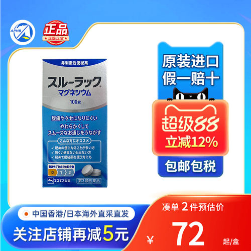 日本SS制药便秘药促进肠胃蠕动润肠排宿便调理便秘软便便通肠润便