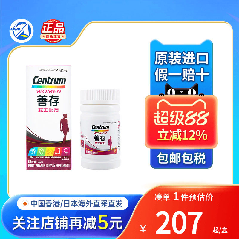 善存女士60粒补充复合综合维生素