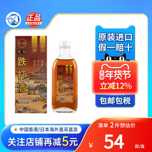 香版祖庙双料跌打酒100ML舒筋活血祛瘀祛肿止痛跌打药油香港直邮