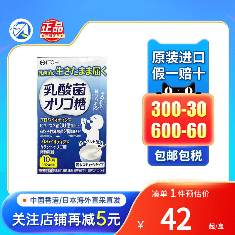 ITOH井藤汉方100亿W乳酸菌图片
