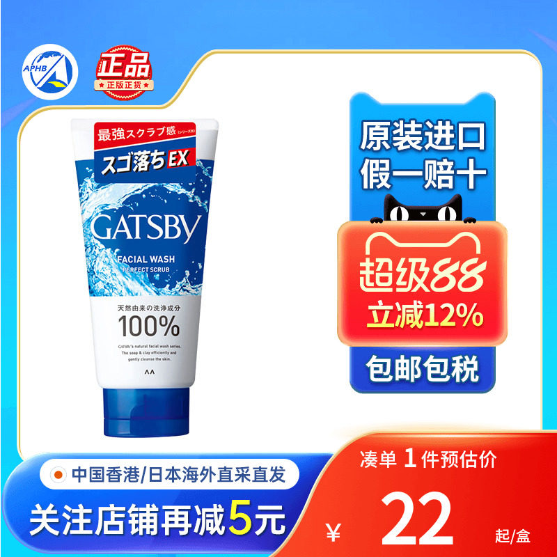 日本杰士派洗面奶洁面控油软角质深层清洁闭口粉刺磨砂泡沫洗面奶