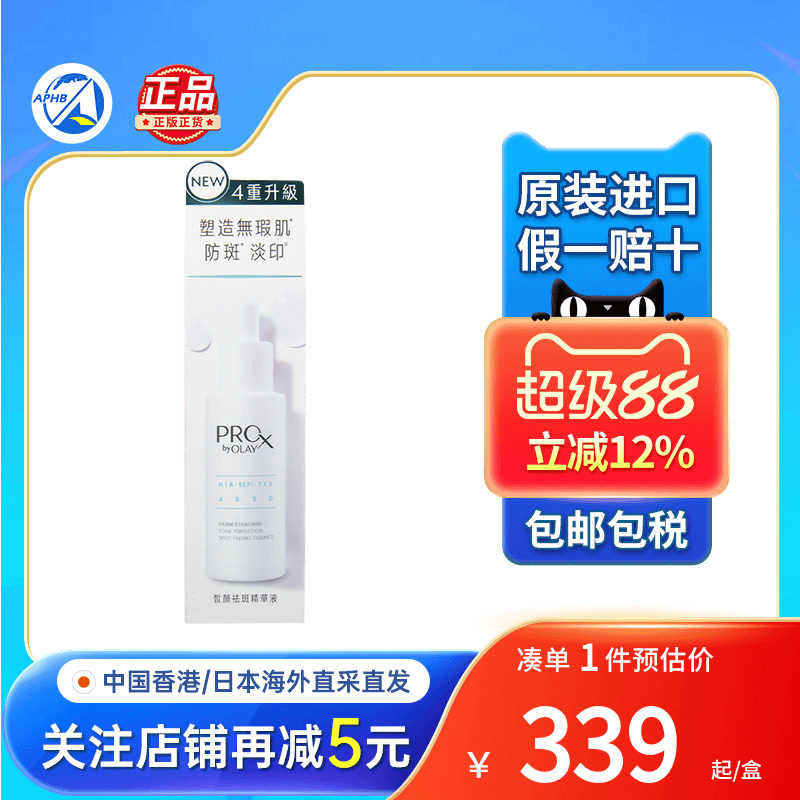 OLAY玉兰油淡斑小白瓶精华液美白