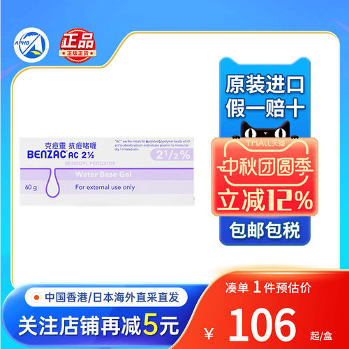 港版暗疮膏60g BENZAC AC 2.5祛粉刺暗疮膏祛痘疮闭口暗疮膏进口