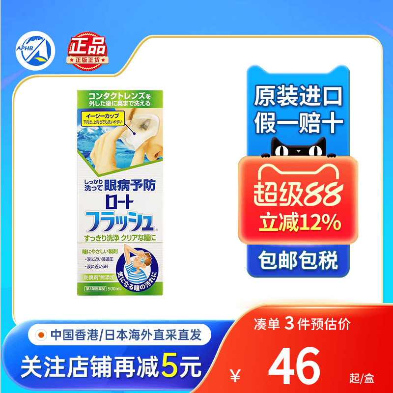 乐敦日本洗眼液眼部清洁花粉异物缓解眼睛干涩疲劳抗菌消炎洗眼水