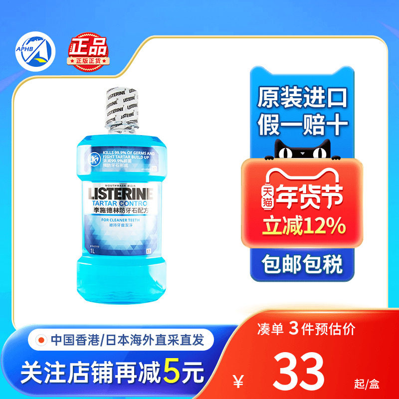 港版李施德林漱口水防牙结石蛀牙敏感清洁口腔口臭杀菌烟酒味正品,保健食品/膳食营养补充食品,其它植物提取物,淘宝优惠券,粉丝福利购,淘宝优惠卷