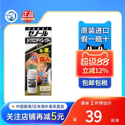 日本东光制药镇痛涂抹液肌腱炎肌肉疼腰肌劳损消炎止痛液非安美露